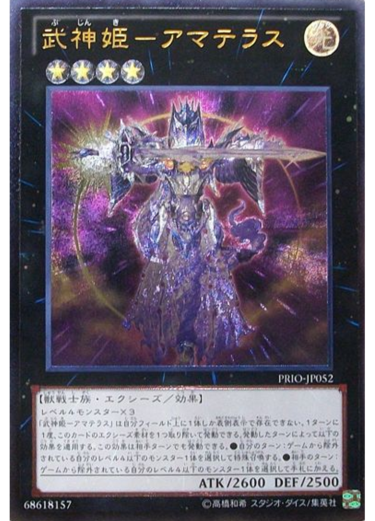 武神姫－アマテラス (Ultimate Rare)