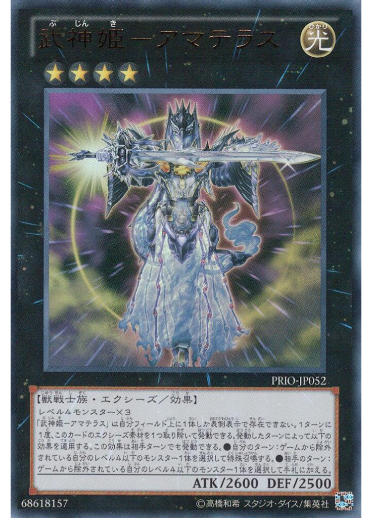 武神姫－アマテラス