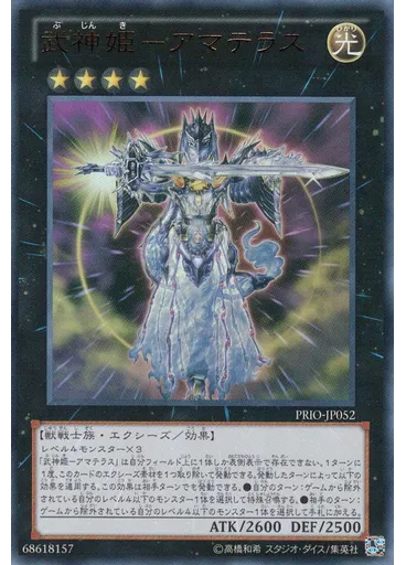 武神姫－アマテラス