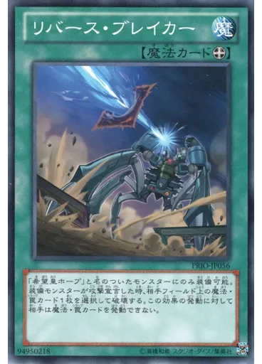 リバース・ブレイカー — Primal Origin