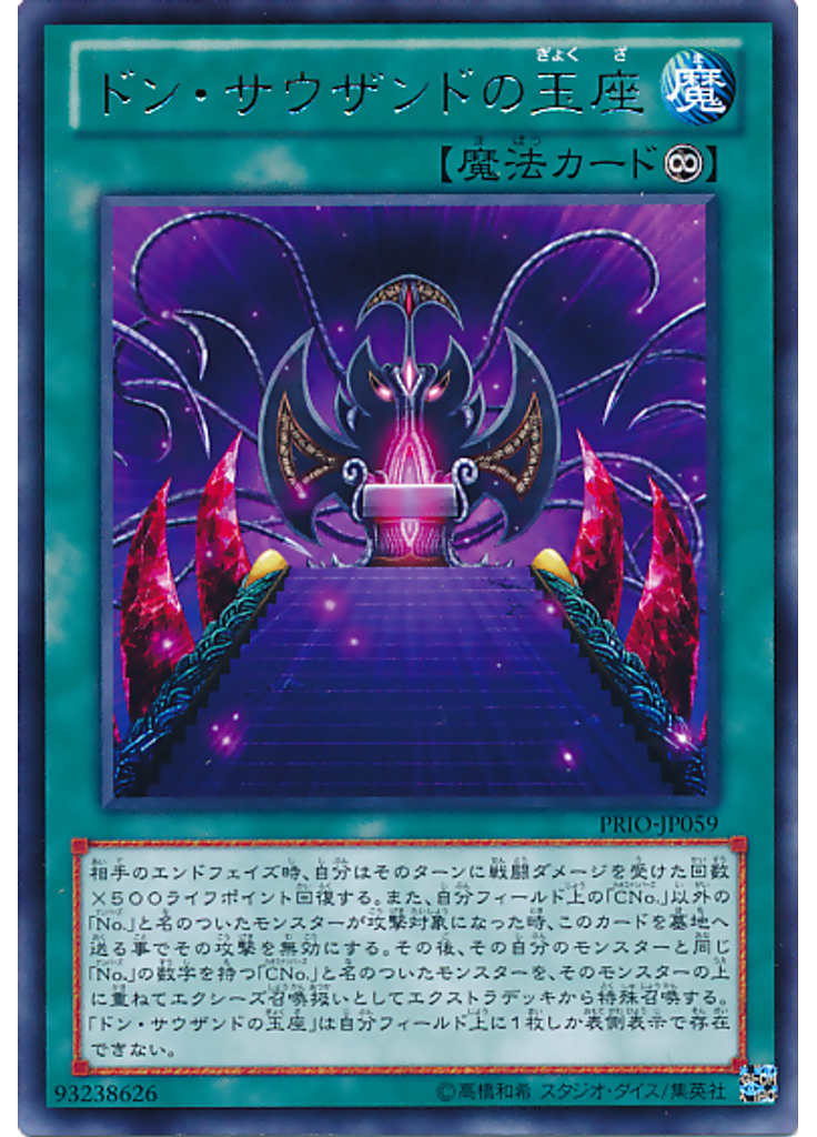 ドン・サウザンドの玉座