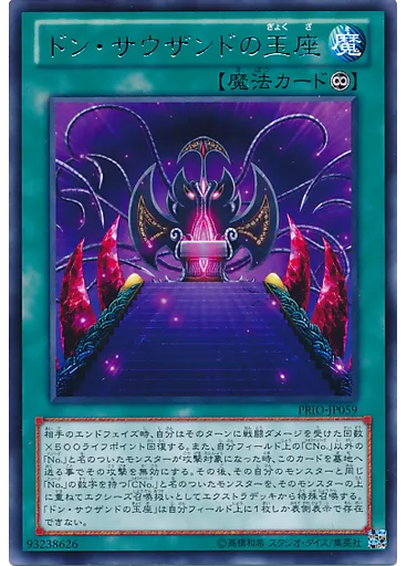 ドン・サウザンドの玉座