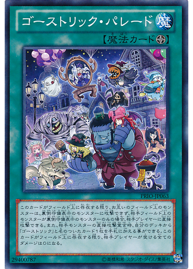 ゴーストリック・パレード