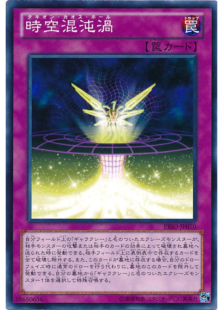 時空混沌渦