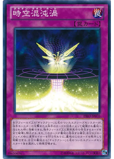 時空混沌渦
