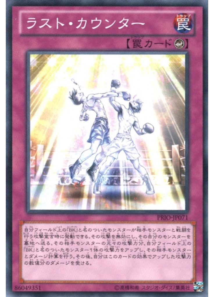 ラスト・カウンター