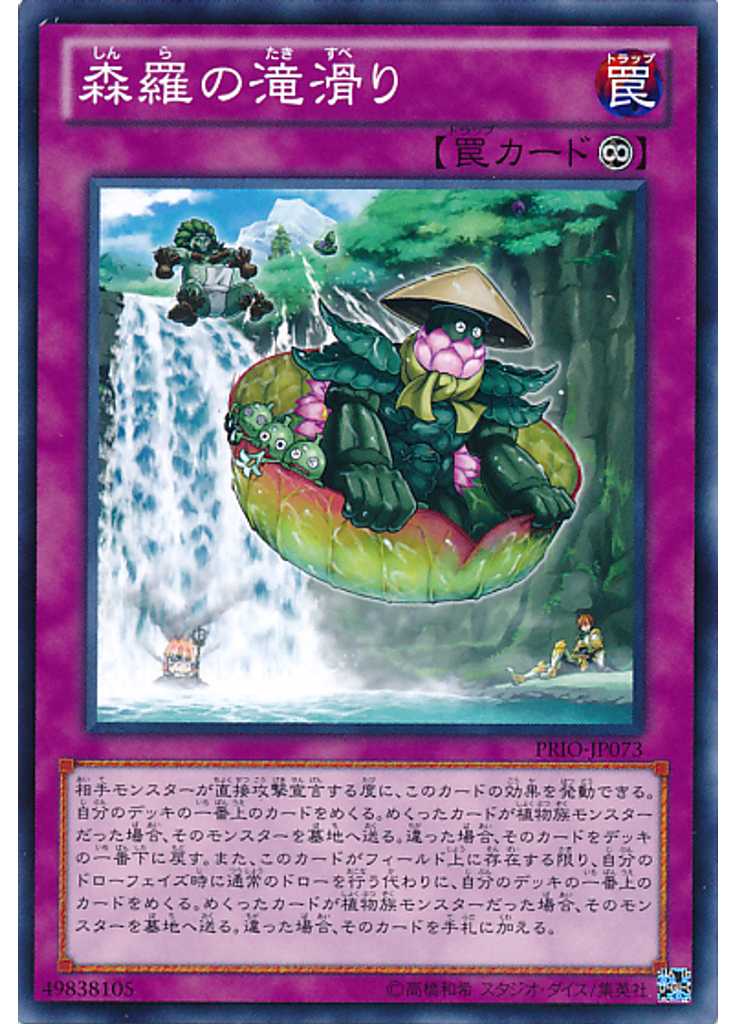 森羅の滝滑り
