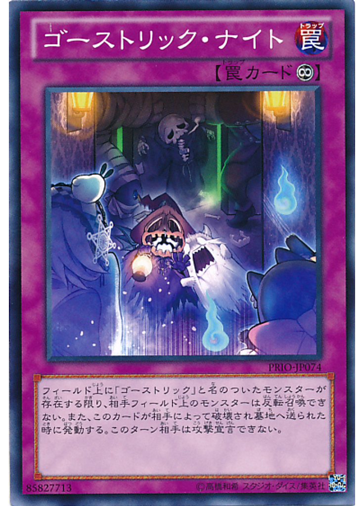ゴーストリック・ナイト