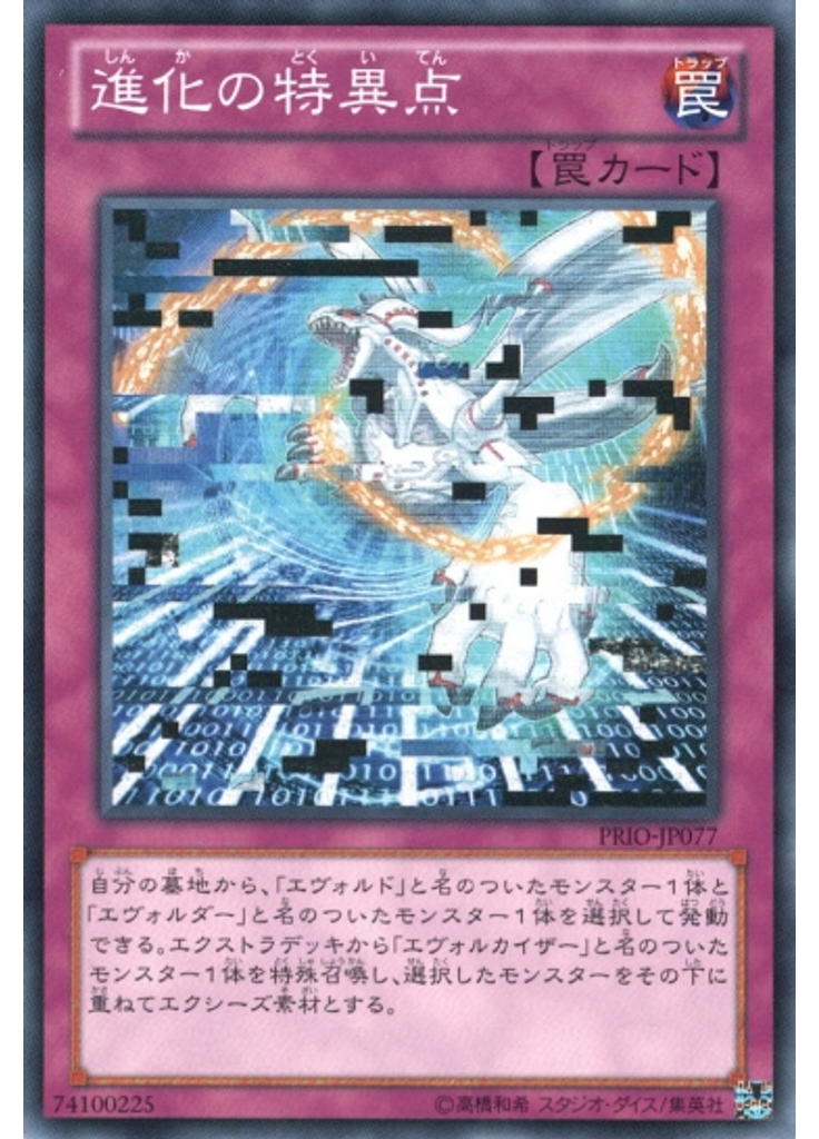 進化の特異点