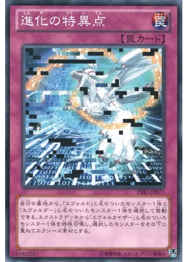 進化の特異点