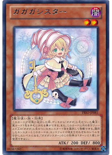 ガガガシスター