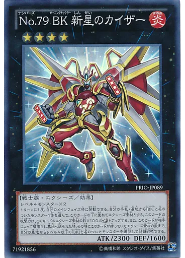 Ｎｏ．７９ ＢＫ 新星のカイザー