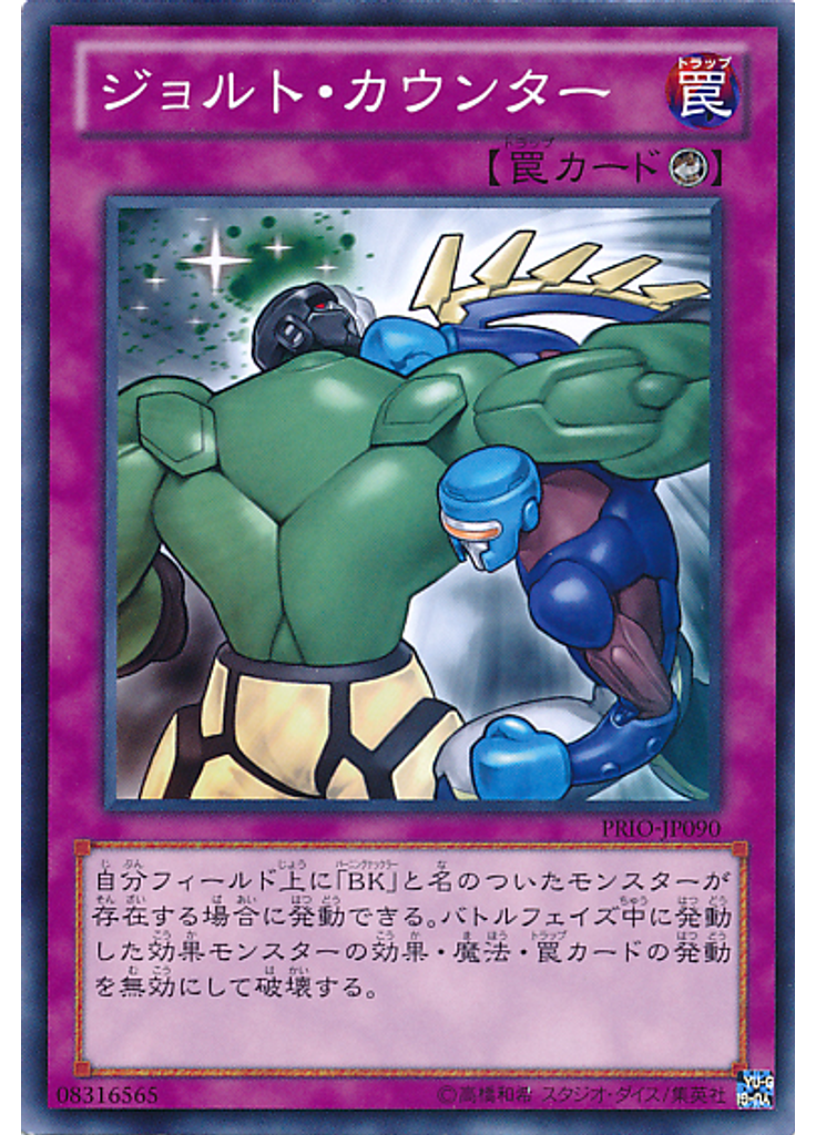 ジョルト・カウンター