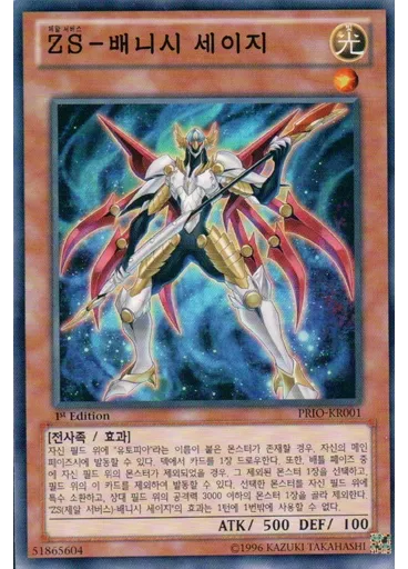 ZS－배니시 세이지