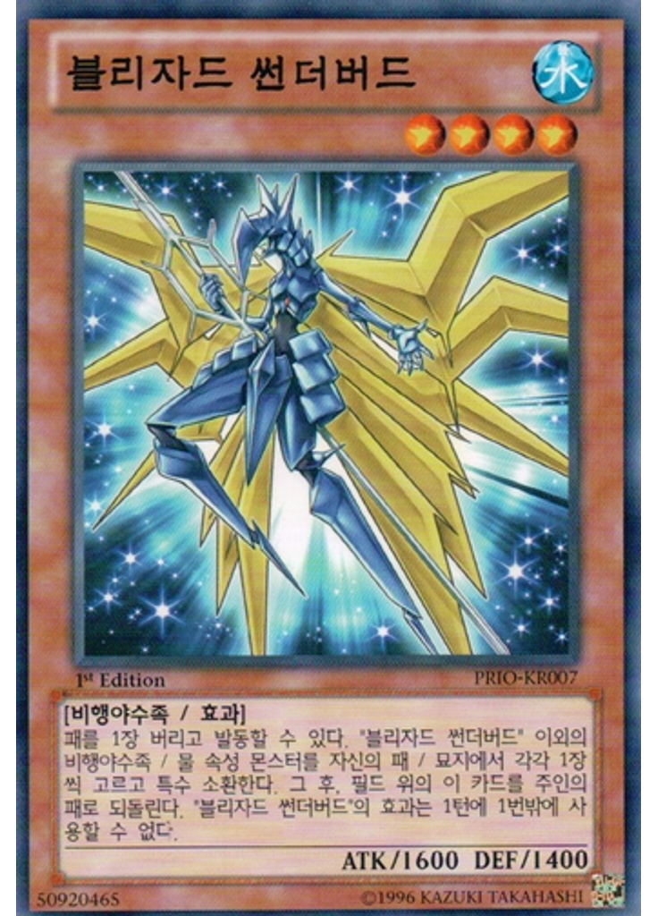블리자드 썬더버드