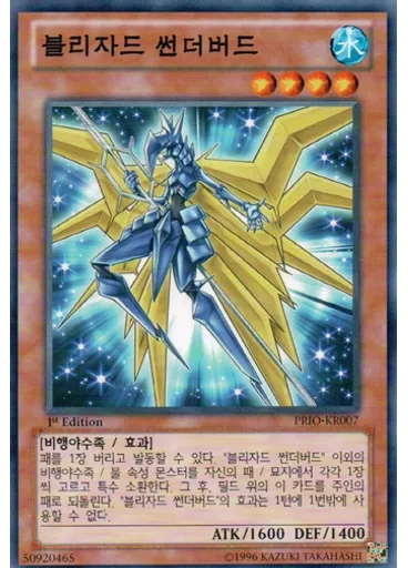 블리자드 썬더버드