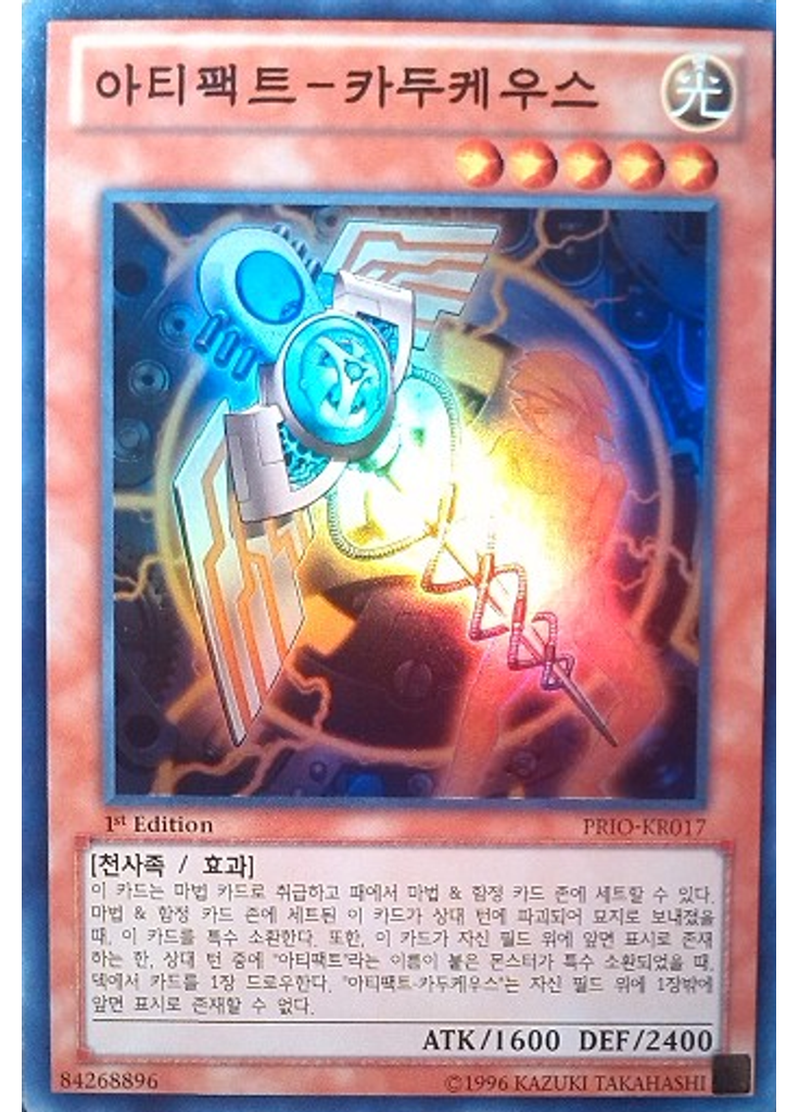 아티팩트-카두케우스