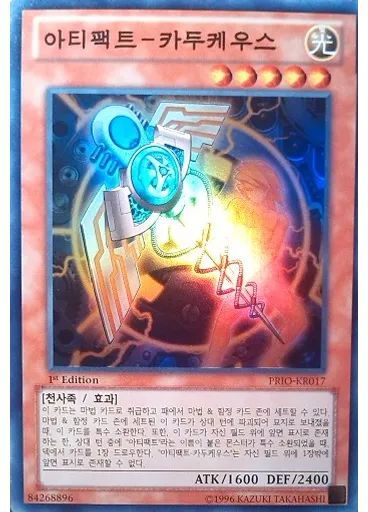 아티팩트-카두케우스