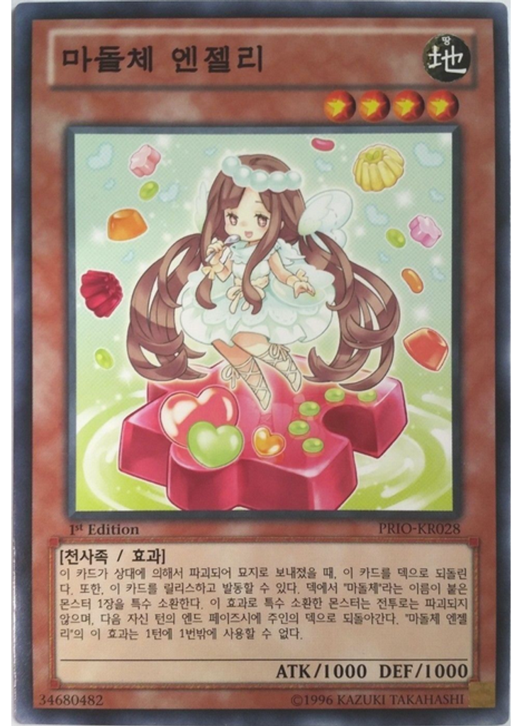 마돌체 엔젤리