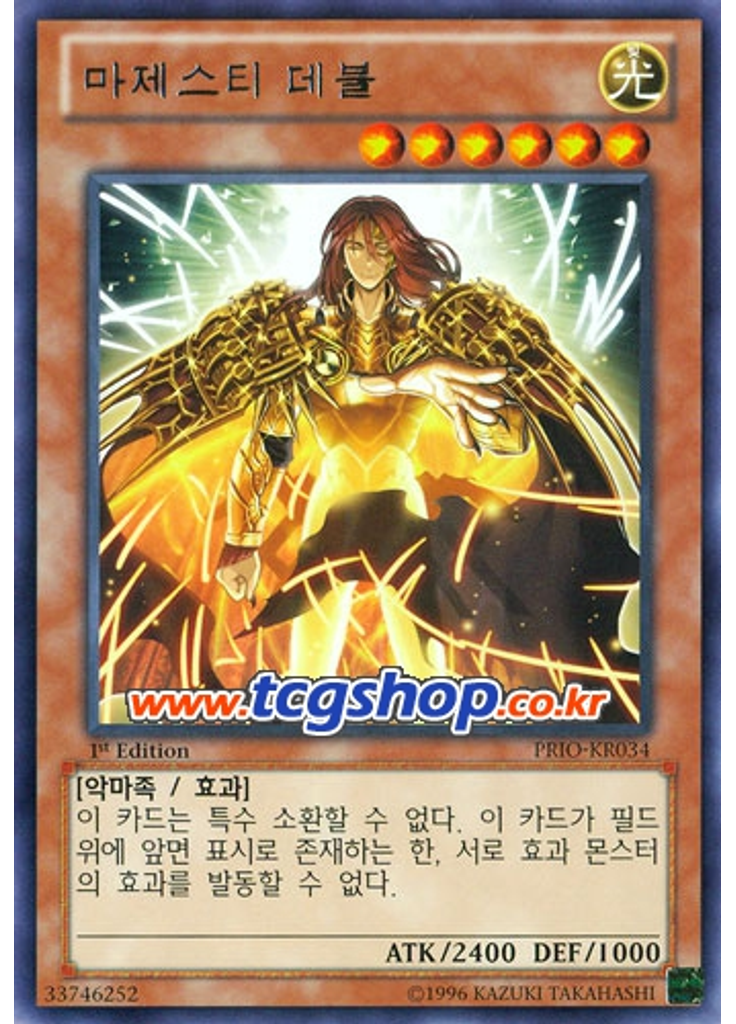 마제스티 데블