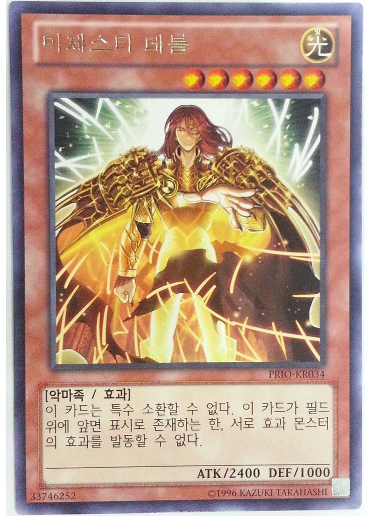 마제스티 데블 (Rare Unlimited)