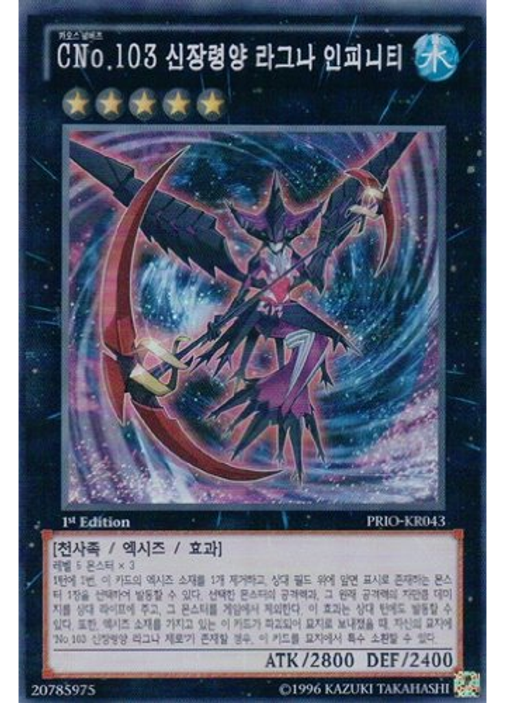 CNo.103 신장령양 라그나 인피니티
