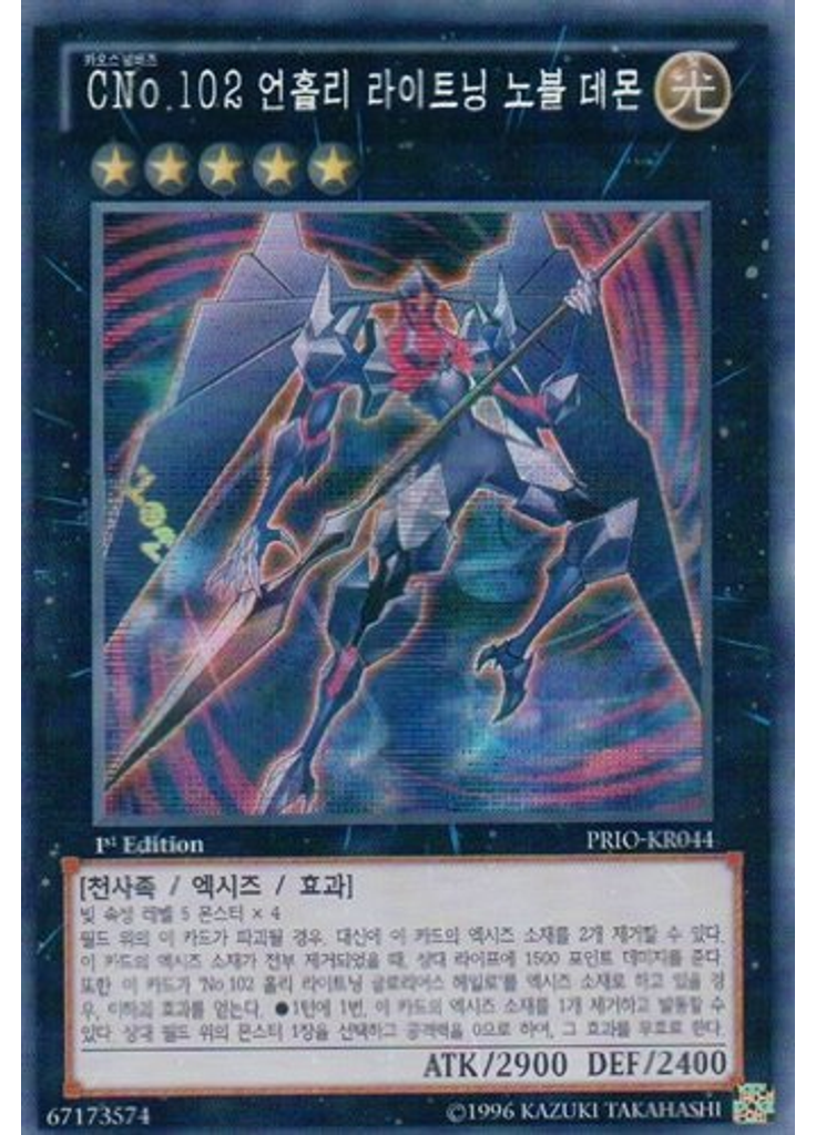 CNo.102 다크 라이트닝 노블 데몬 (Secret Rare 1st Edition)