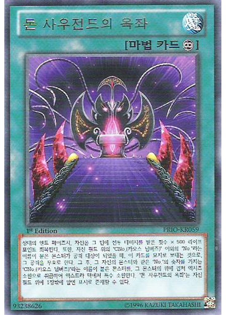 돈 사우전드의 옥좌