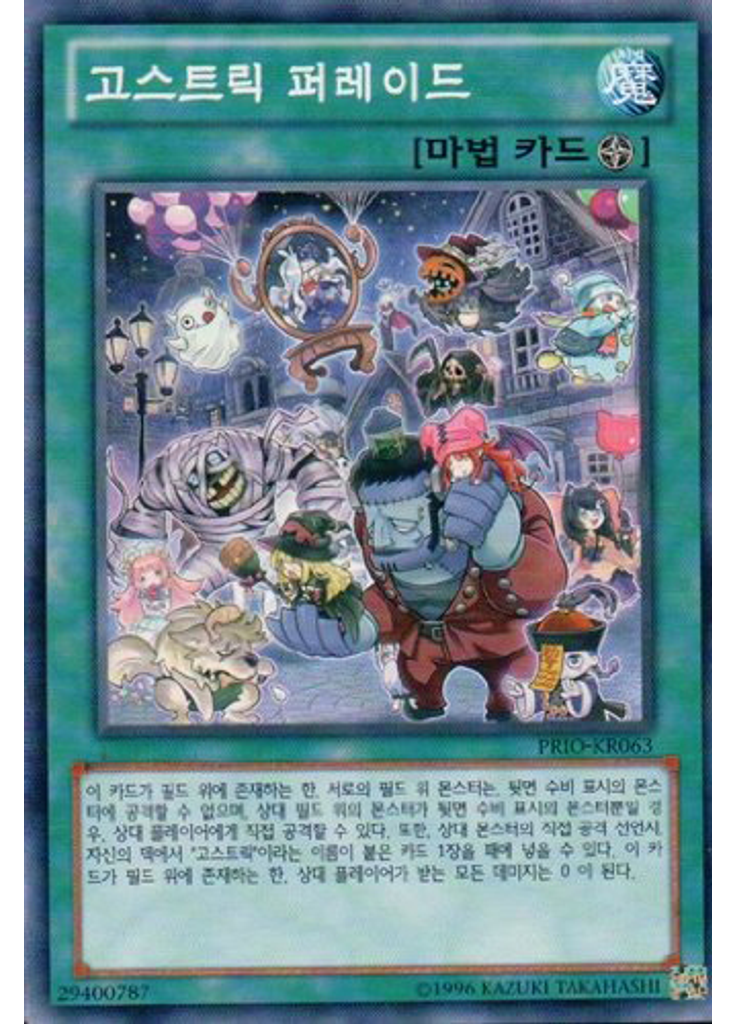 고스트릭 퍼레이드 (Common Unlimited)