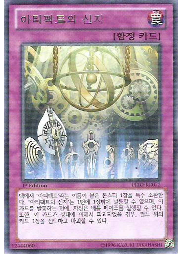 아티팩트의 신지