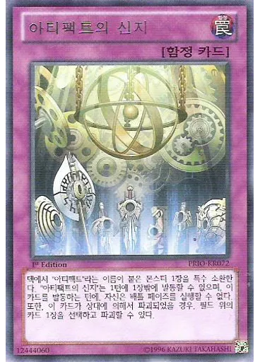 아티팩트의 신지 — Primal Origin