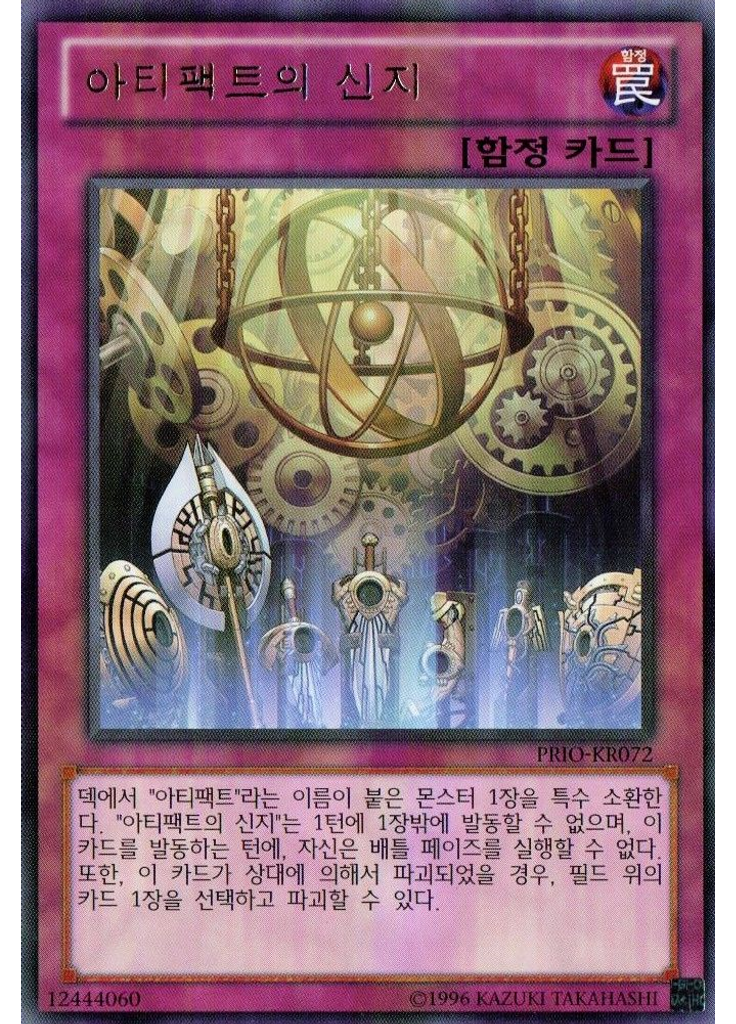 아티팩트의 신지 (Rare Unlimited)