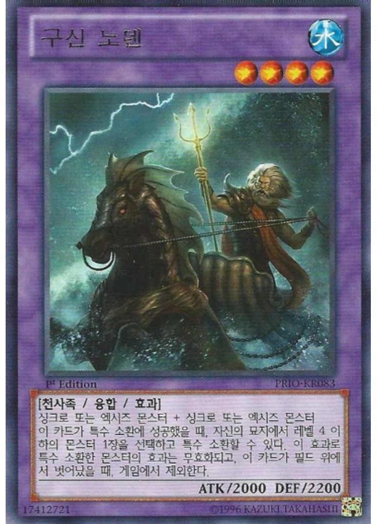 구신 노덴