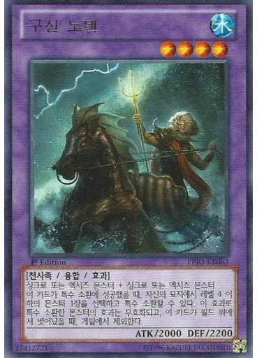 구신 노덴