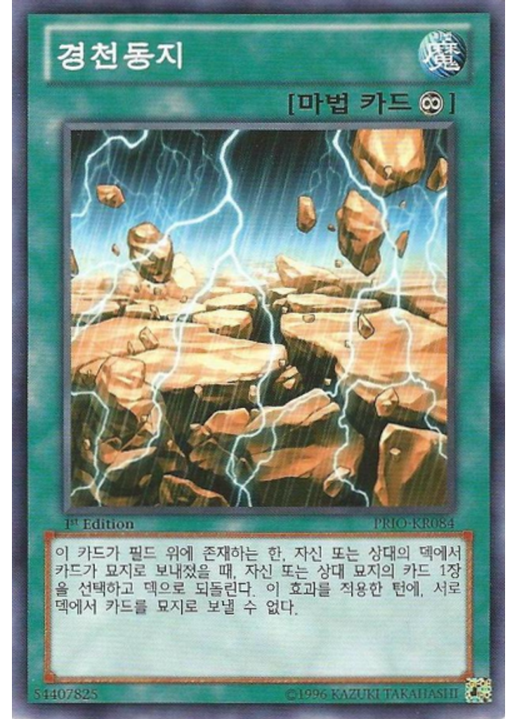 경천동지