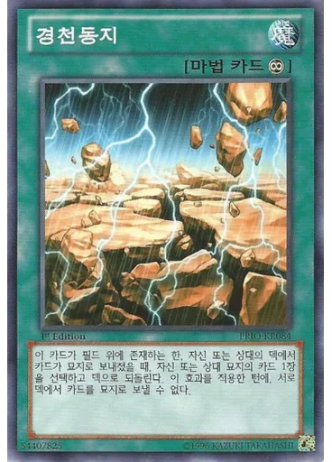 경천동지