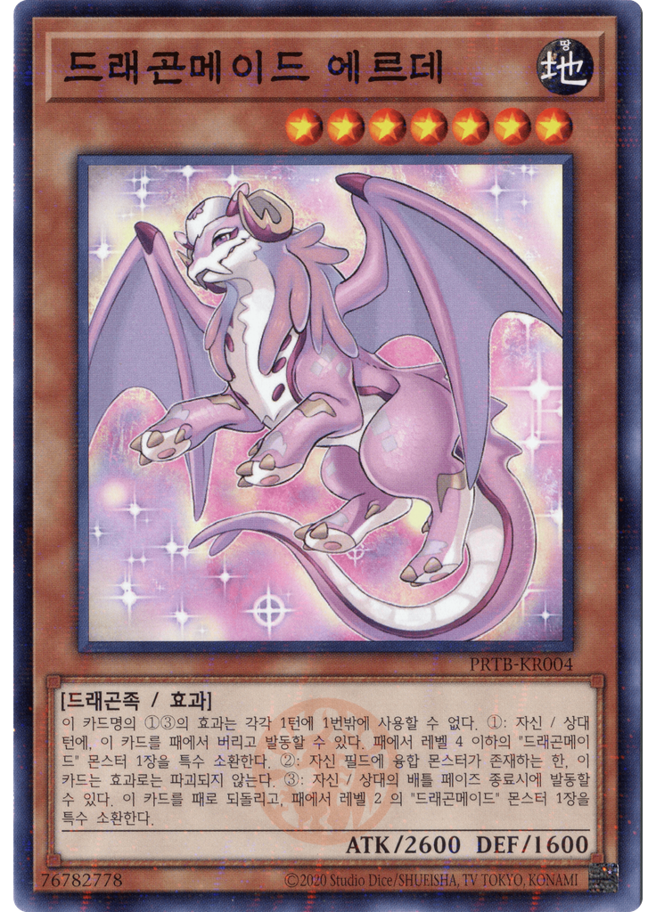 드래곤메이드 에르데 (Normal Parallel Rare Unlimited)