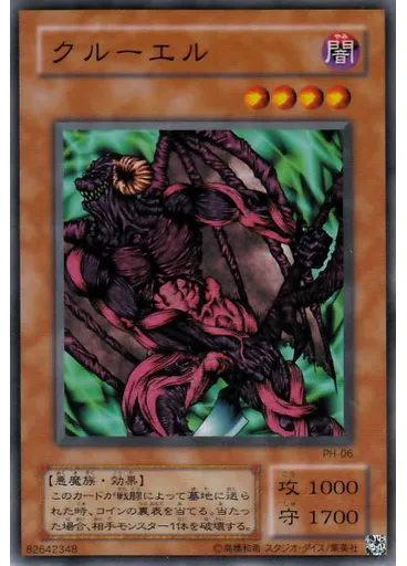 クルーエル