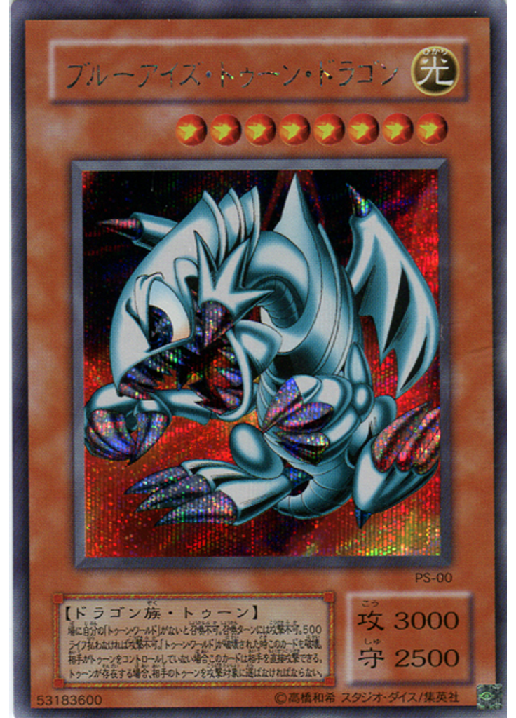 ブルーアイズ・トゥーン・ドラゴン