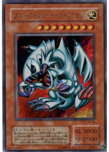 ブルーアイズ・トゥーン・ドラゴン