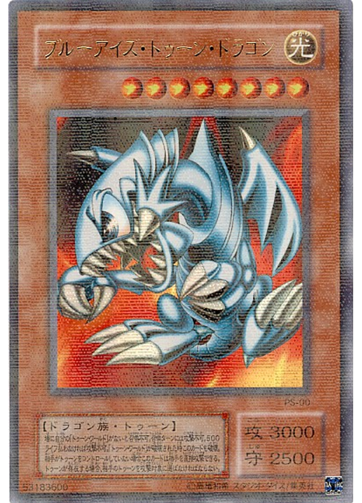 ブルーアイズ・トゥーン・ドラゴン (Ultra Parallel Rare)