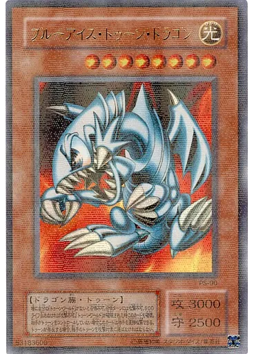 ブルーアイズ・トゥーン・ドラゴン (Ultra Parallel Rare)