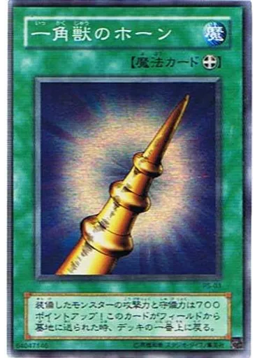 一角獣のホーン — Pharaoh's Servant (Japanese)