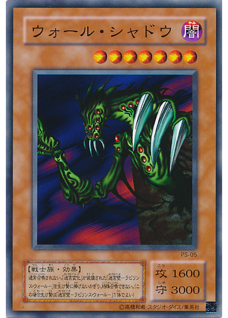ウォール・シャドウ