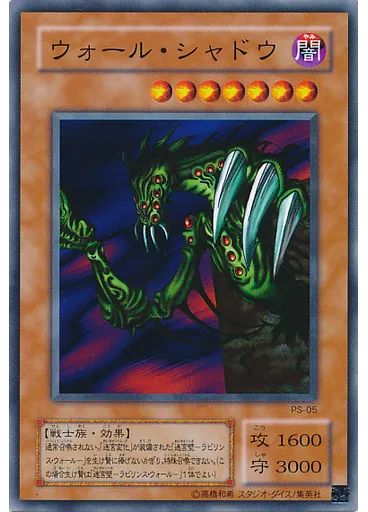 ウォール・シャドウ