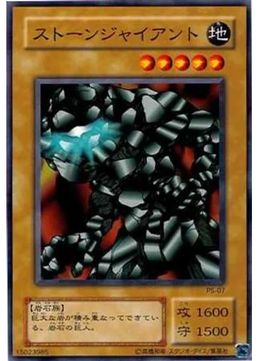 ストーンジャイアント — Pharaoh's Servant (Japanese)
