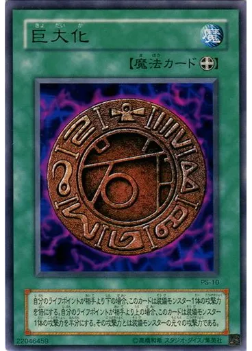 巨大化