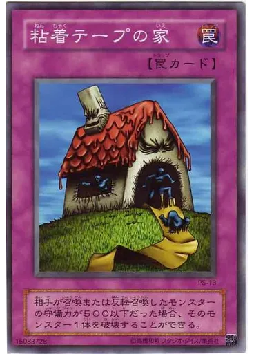 粘着テープの家