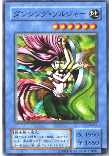 ダンシング・ソルジャー