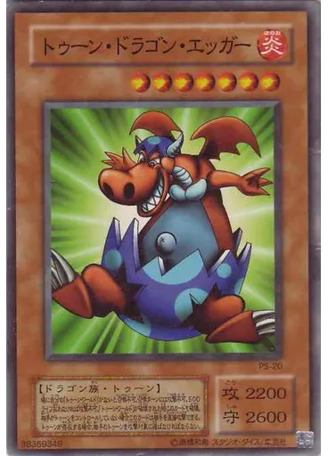 トゥーン・ドラゴン・エッガー — Pharaoh's Servant (set)